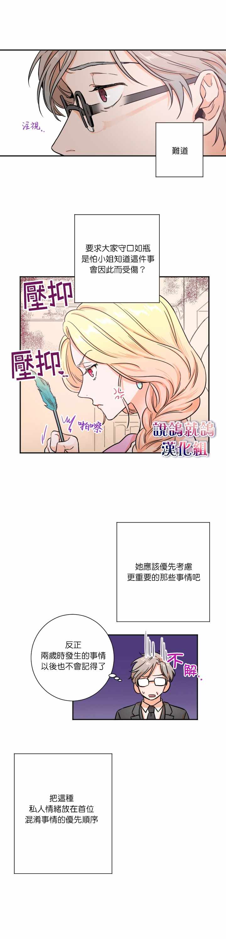 《Lady Baby》漫画最新章节第16话免费下拉式在线观看章节第【8】张图片