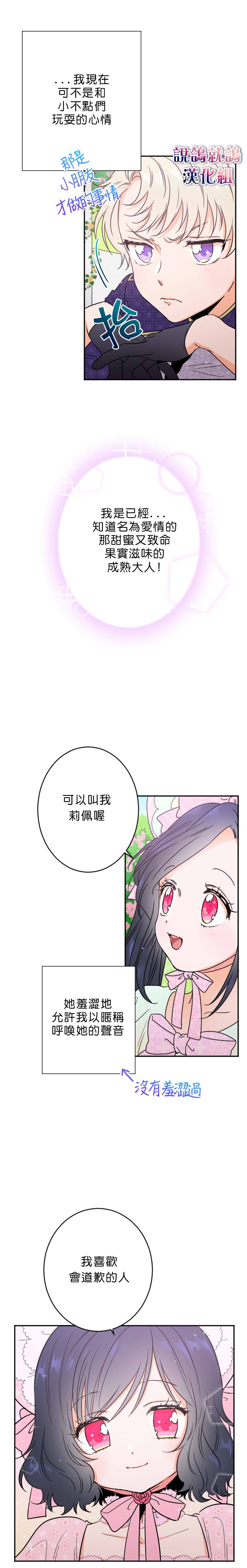 《Lady Baby》漫画最新章节第45话免费下拉式在线观看章节第【11】张图片