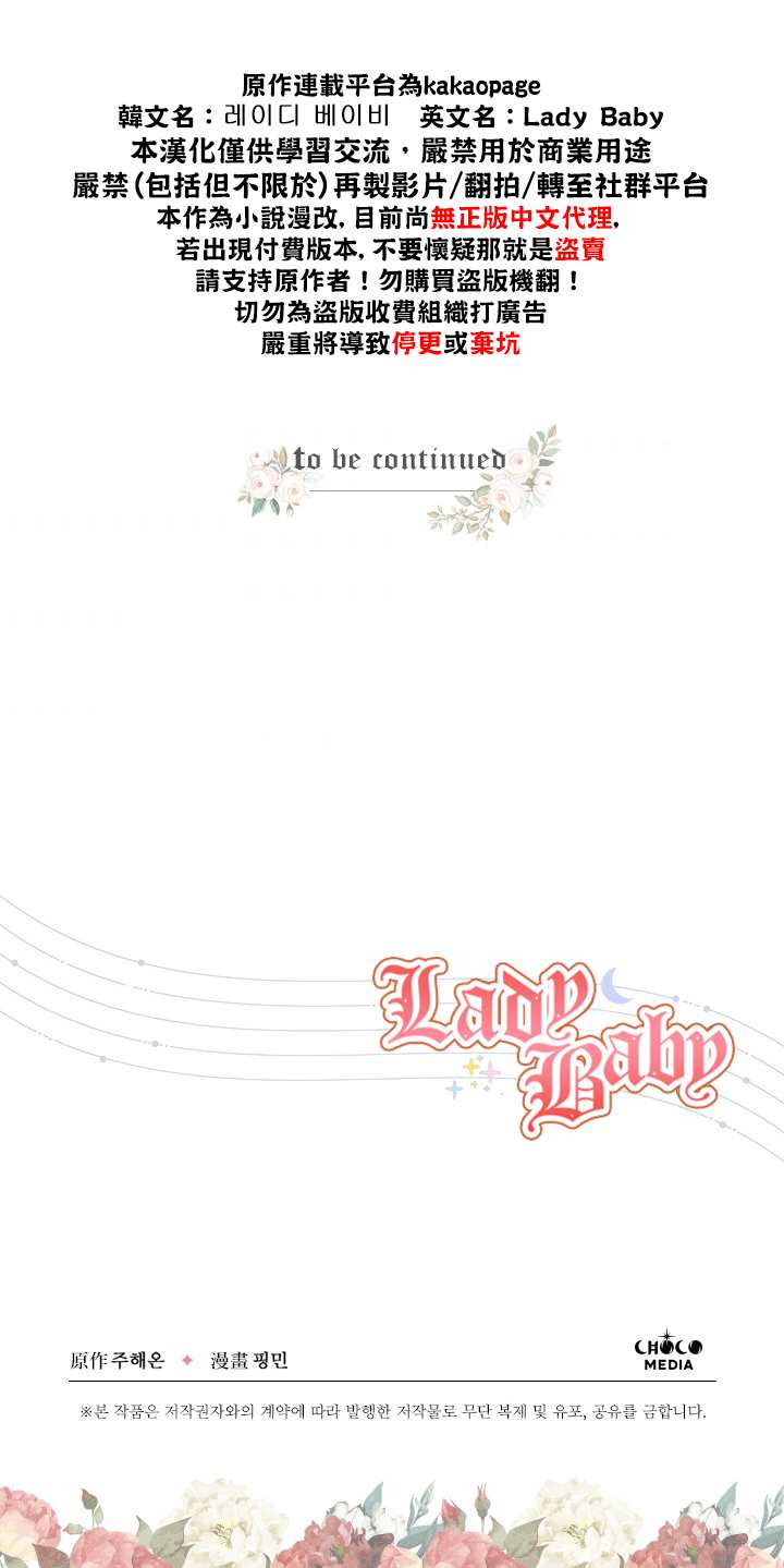 《Lady Baby》漫画最新章节第105话免费下拉式在线观看章节第【25】张图片