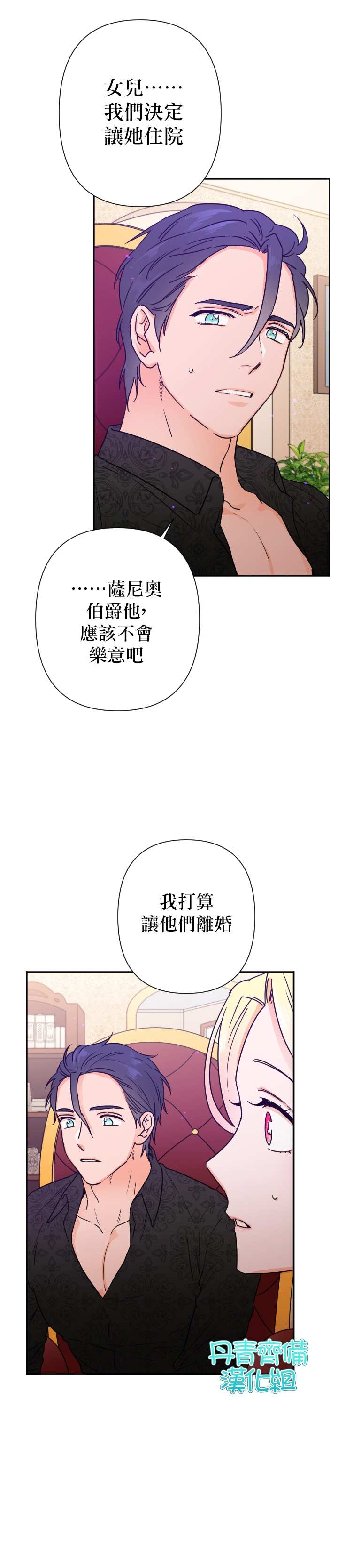 《Lady Baby》漫画最新章节第95话免费下拉式在线观看章节第【4】张图片