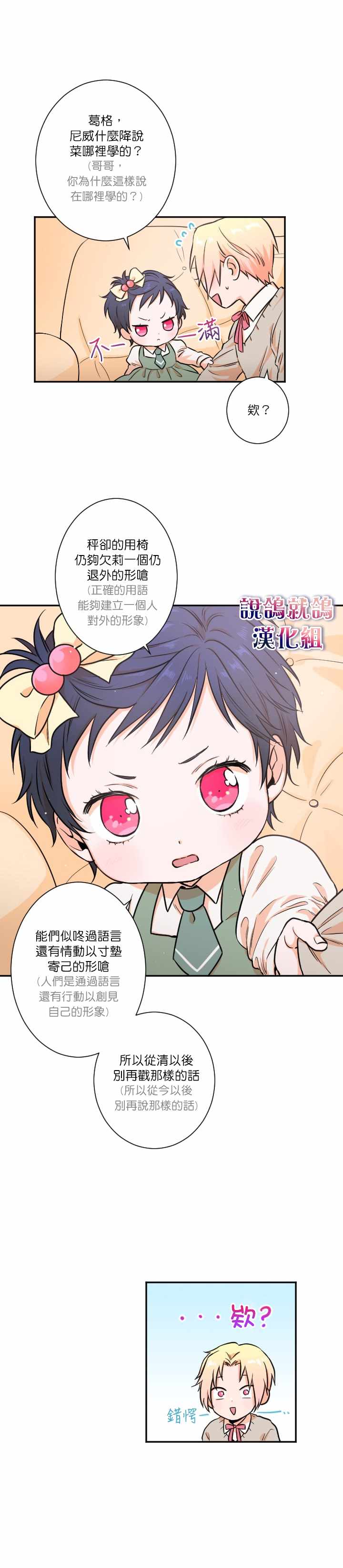 《Lady Baby》漫画最新章节第18话免费下拉式在线观看章节第【3】张图片