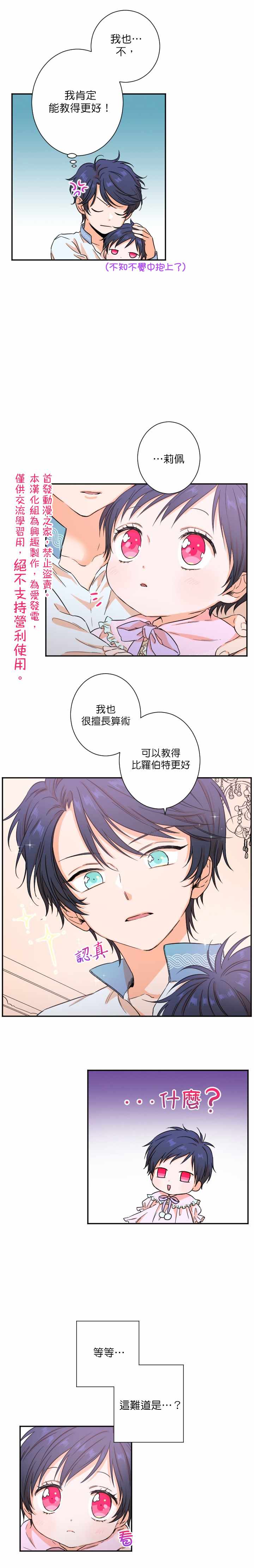 《Lady Baby》漫画最新章节第19话免费下拉式在线观看章节第【13】张图片