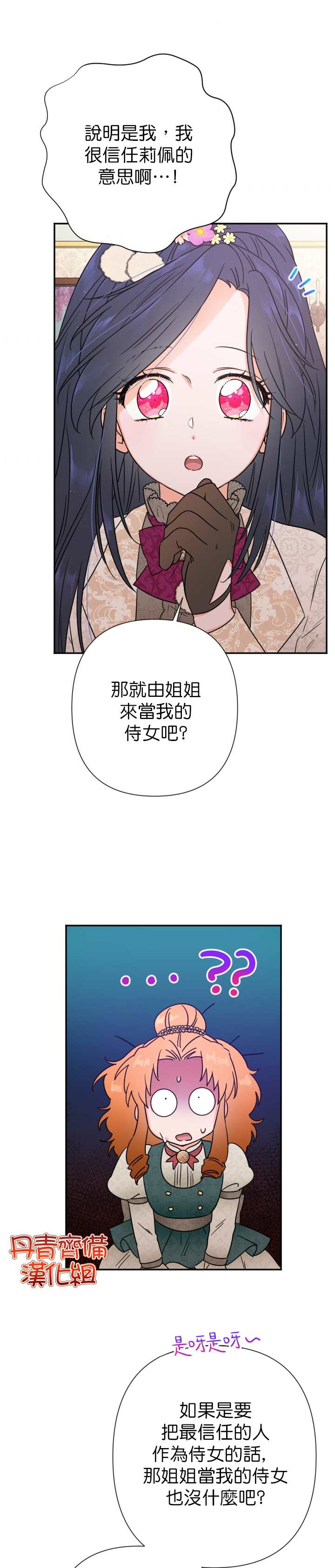 《Lady Baby》漫画最新章节第105话免费下拉式在线观看章节第【13】张图片