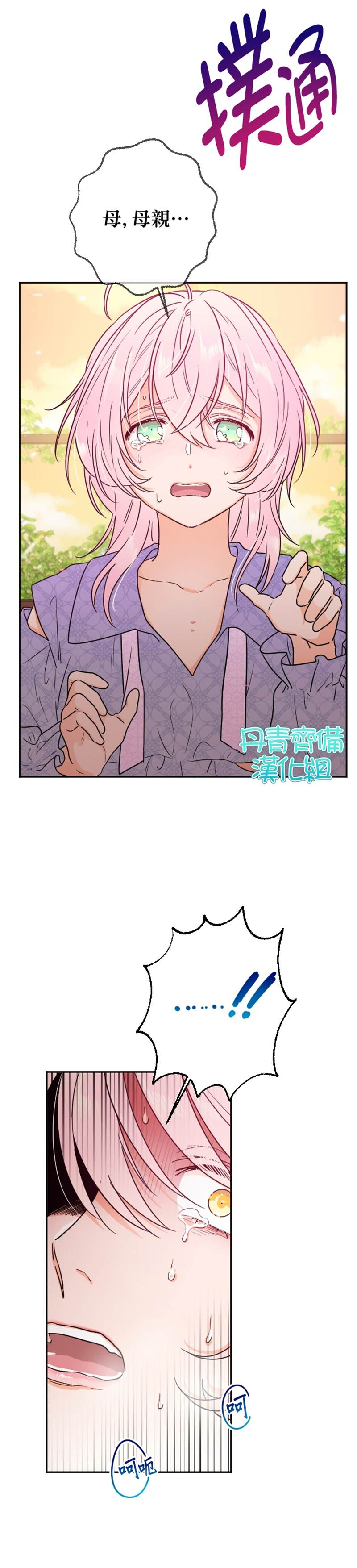 《Lady Baby》漫画最新章节第93话免费下拉式在线观看章节第【11】张图片