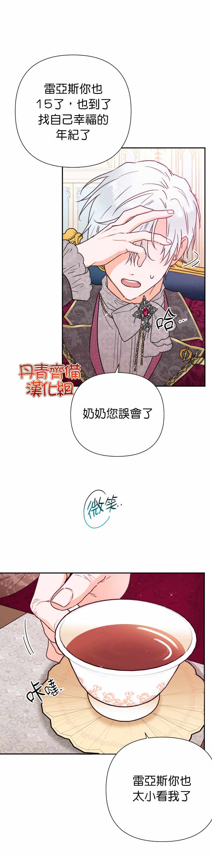 《Lady Baby》漫画最新章节第115话免费下拉式在线观看章节第【8】张图片