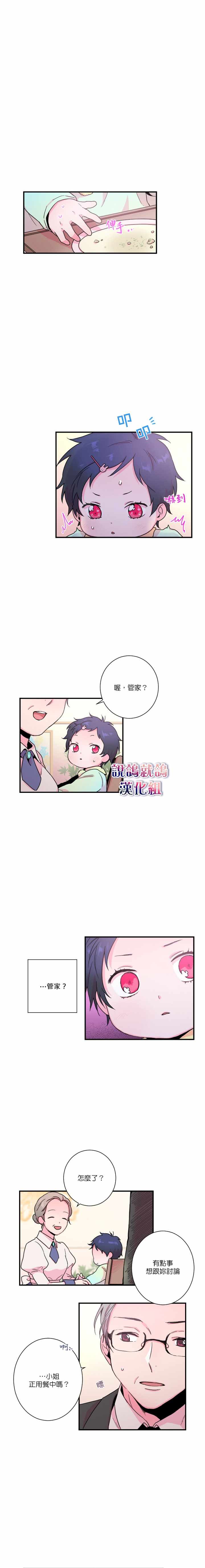 《Lady Baby》漫画最新章节第11话免费下拉式在线观看章节第【7】张图片