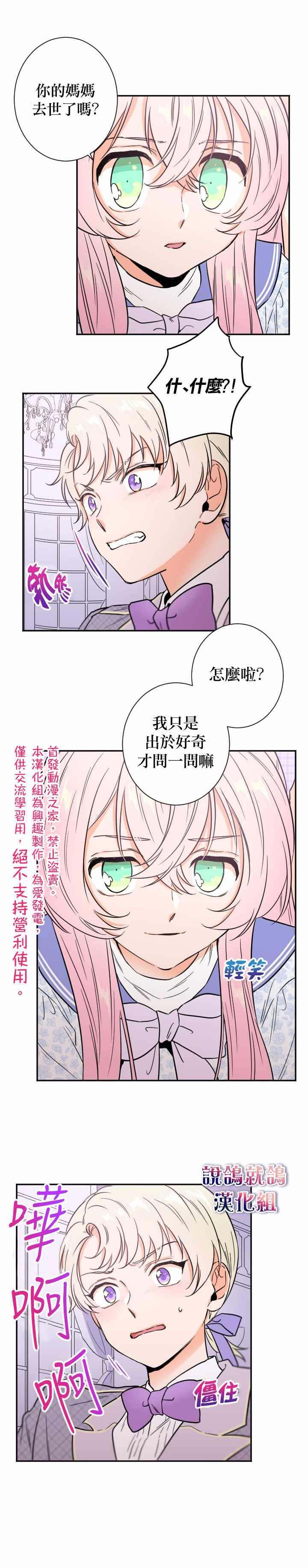 《Lady Baby》漫画最新章节第24话免费下拉式在线观看章节第【6】张图片