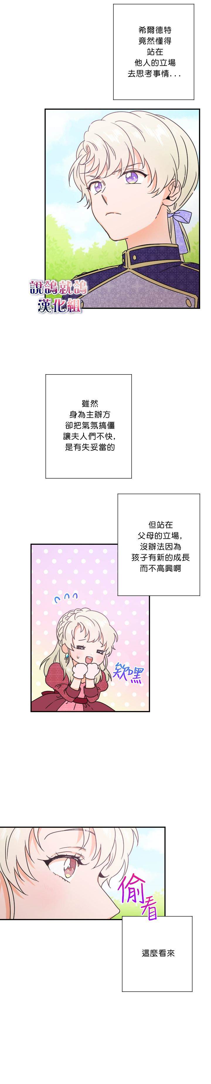 《Lady Baby》漫画最新章节第39话免费下拉式在线观看章节第【11】张图片