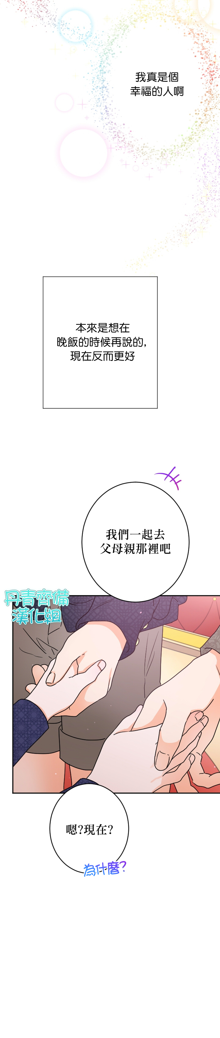 《Lady Baby》漫画最新章节第77话免费下拉式在线观看章节第【8】张图片