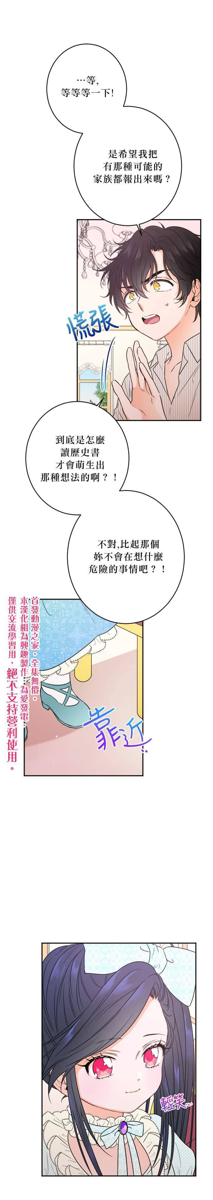 《Lady Baby》漫画最新章节第50话免费下拉式在线观看章节第【18】张图片