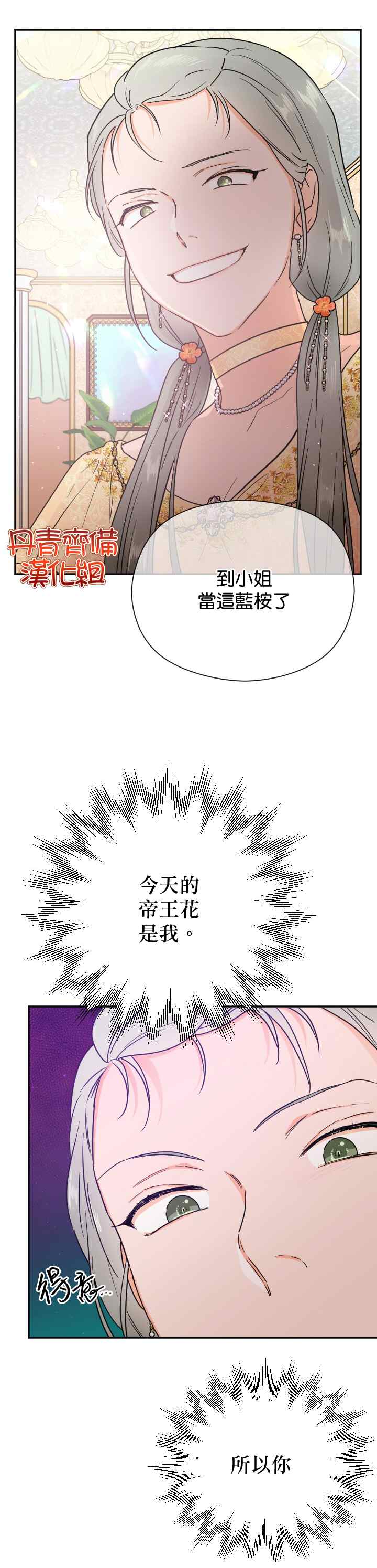 《Lady Baby》漫画最新章节第133话免费下拉式在线观看章节第【2】张图片