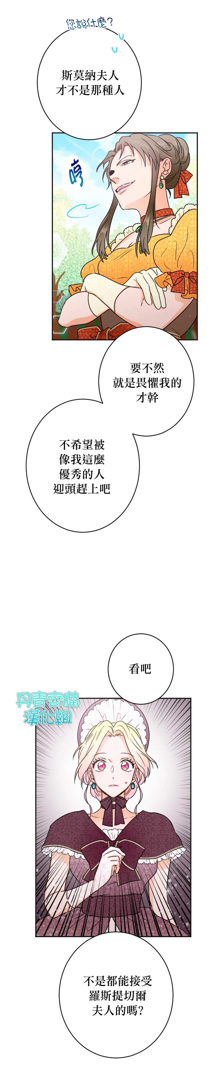 《Lady Baby》漫画最新章节第78话免费下拉式在线观看章节第【18】张图片