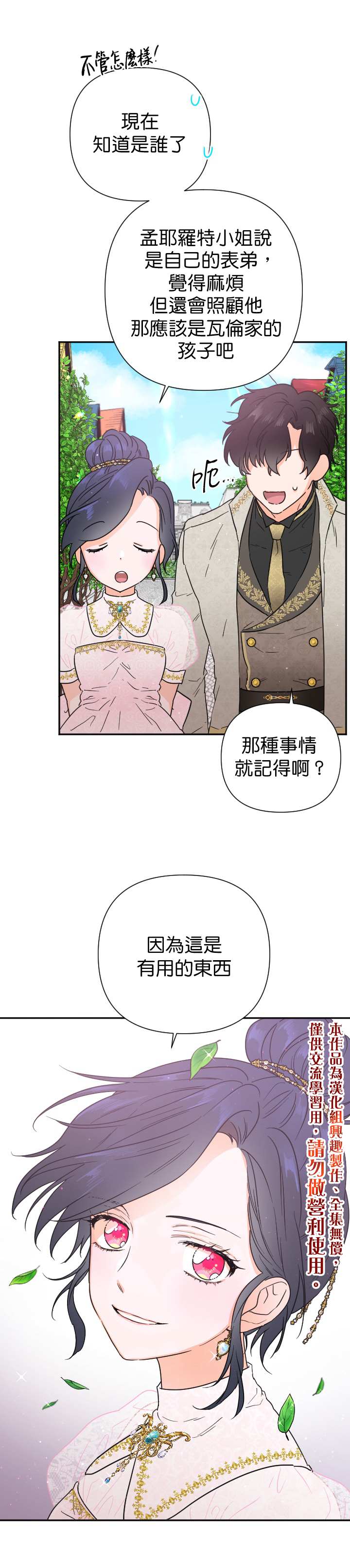 《Lady Baby》漫画最新章节第116话免费下拉式在线观看章节第【15】张图片