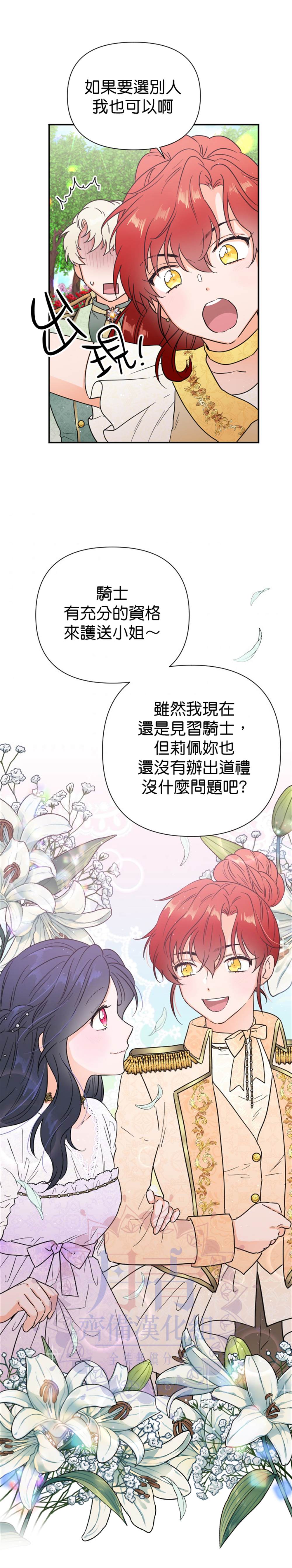 《Lady Baby》漫画最新章节第121话免费下拉式在线观看章节第【13】张图片