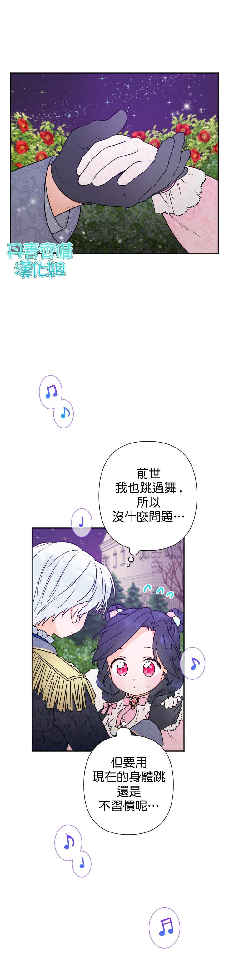 《Lady Baby》漫画最新章节第98话免费下拉式在线观看章节第【19】张图片