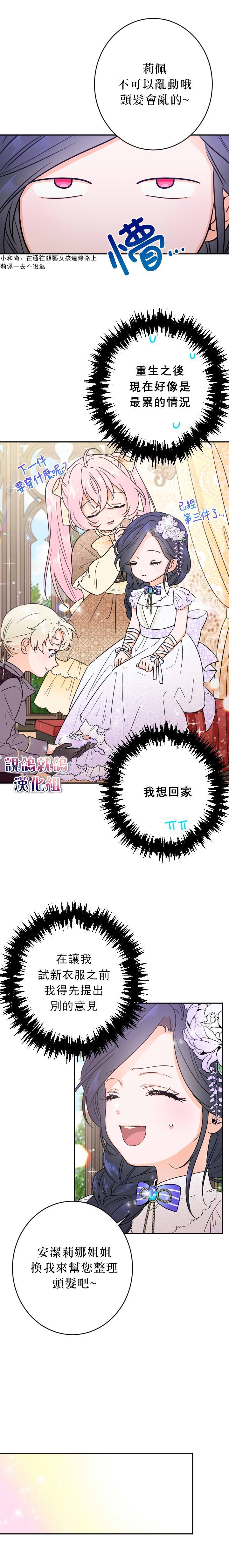 《Lady Baby》漫画最新章节第69话免费下拉式在线观看章节第【11】张图片