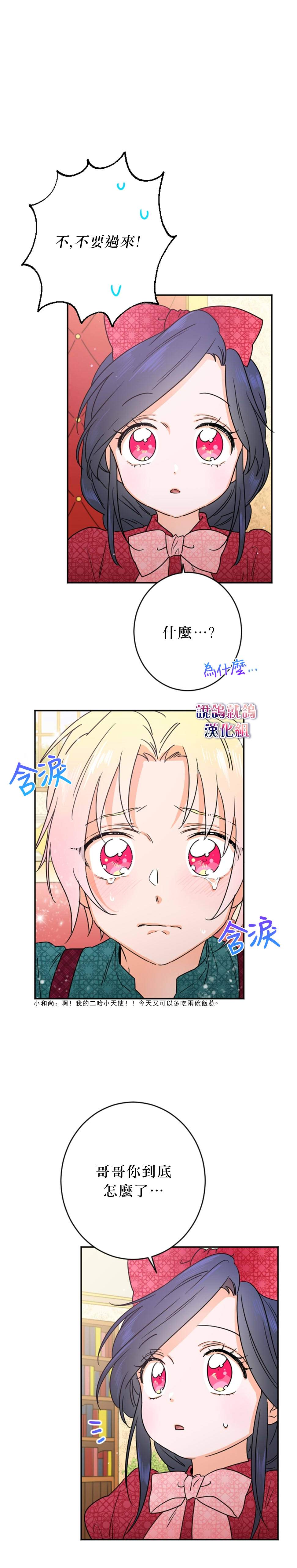 《Lady Baby》漫画最新章节第72话免费下拉式在线观看章节第【18】张图片