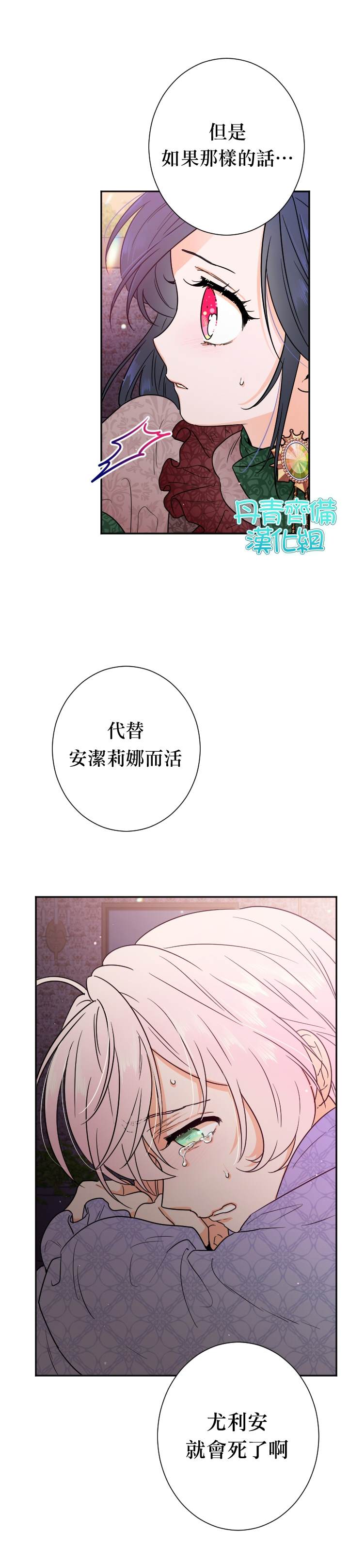 《Lady Baby》漫画最新章节第91话免费下拉式在线观看章节第【24】张图片