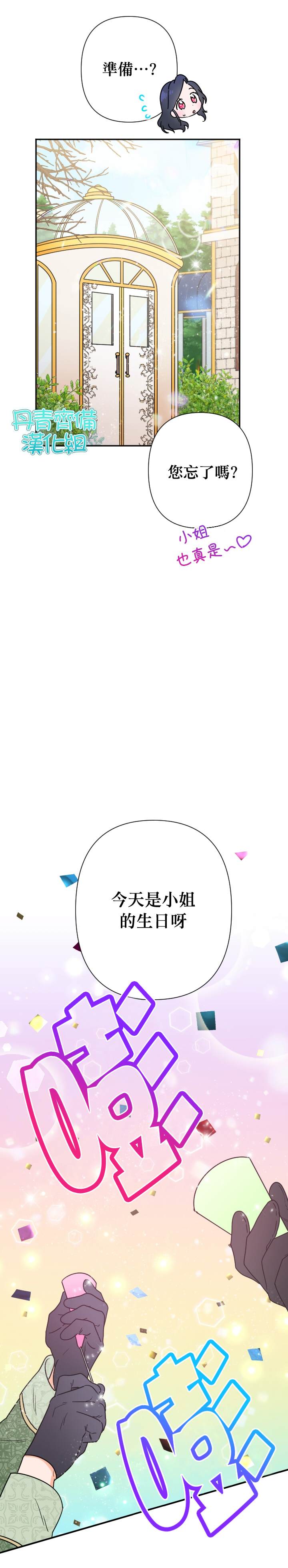 《Lady Baby》漫画最新章节第96话免费下拉式在线观看章节第【19】张图片