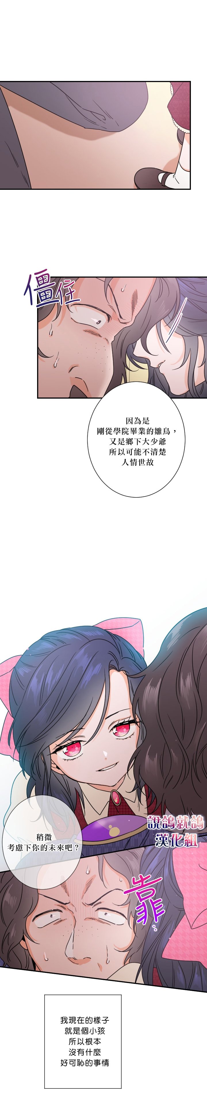 《Lady Baby》漫画最新章节第37话免费下拉式在线观看章节第【16】张图片