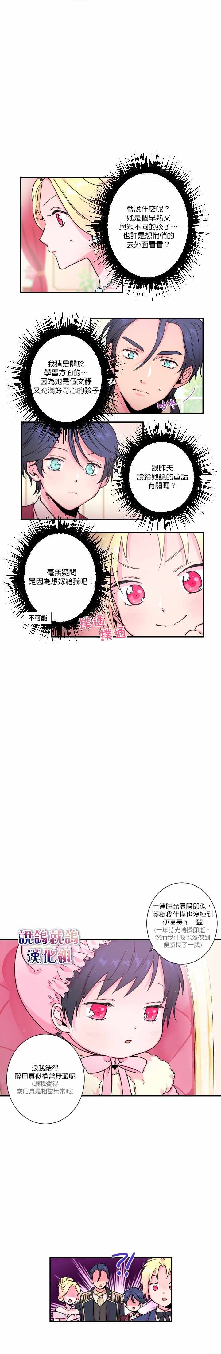 《Lady Baby》漫画最新章节第13话免费下拉式在线观看章节第【3】张图片