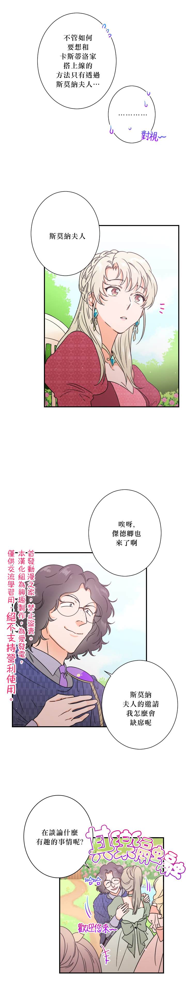 《Lady Baby》漫画最新章节第38话免费下拉式在线观看章节第【5】张图片