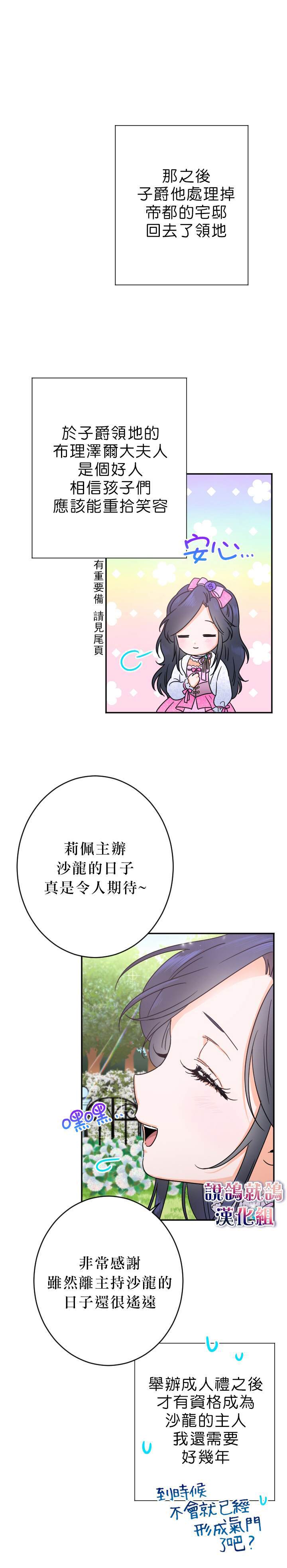 《Lady Baby》漫画最新章节第68话免费下拉式在线观看章节第【9】张图片