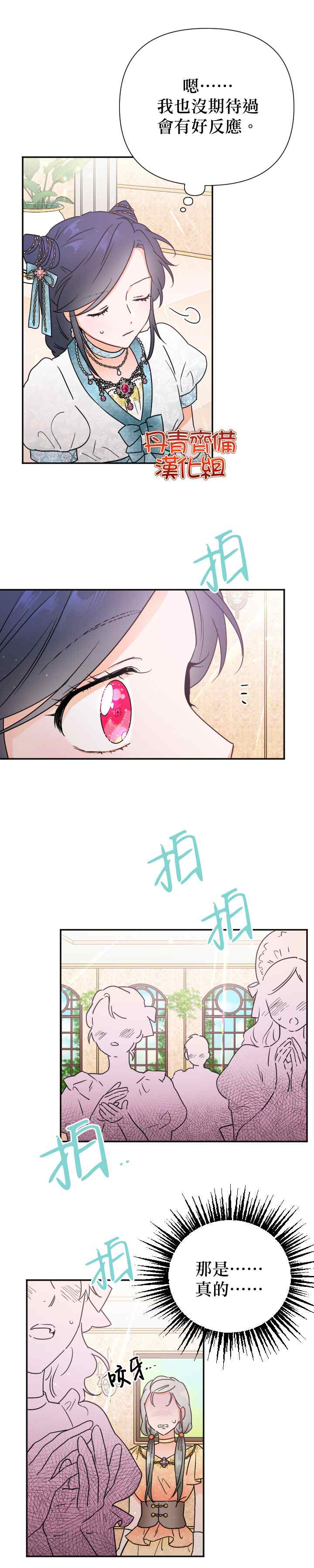 《Lady Baby》漫画最新章节第133话免费下拉式在线观看章节第【18】张图片