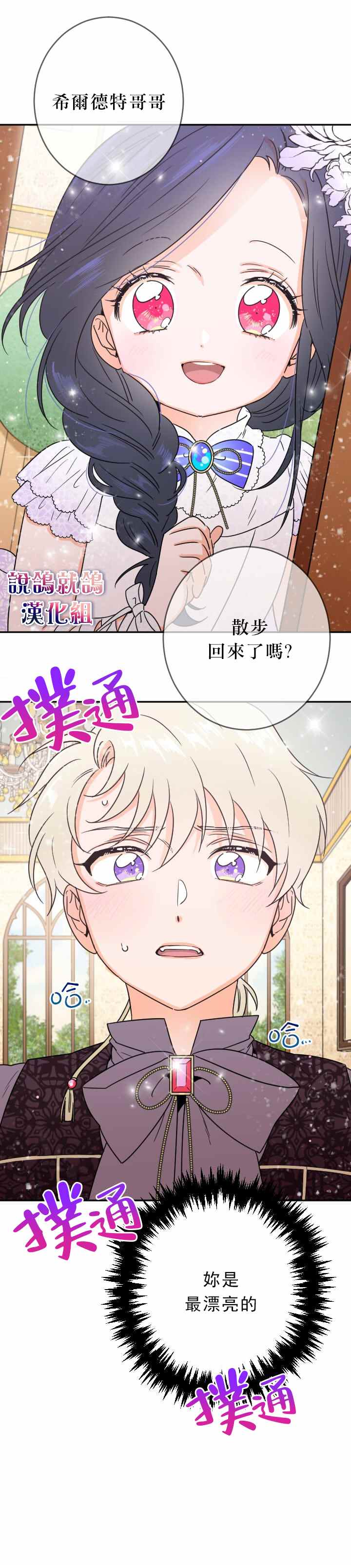 《Lady Baby》漫画最新章节第70话免费下拉式在线观看章节第【12】张图片