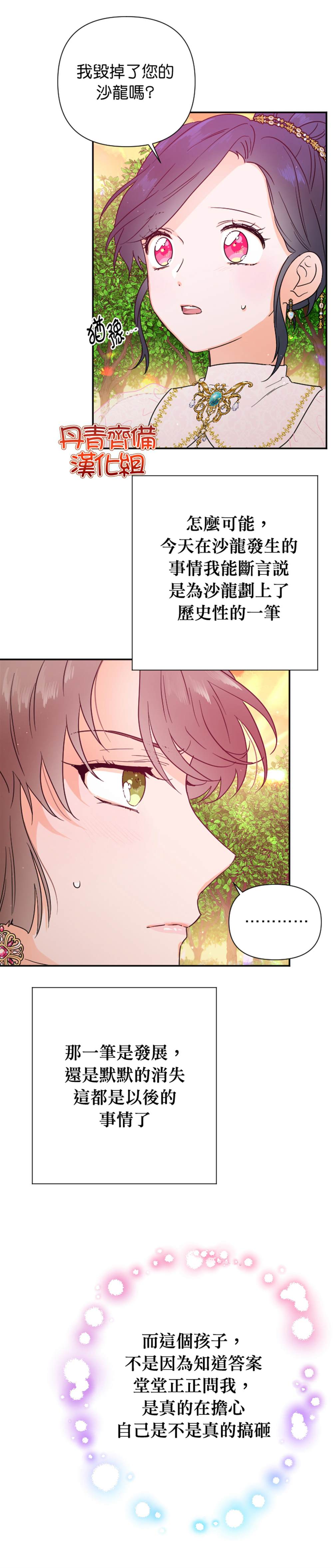 《Lady Baby》漫画最新章节第119话免费下拉式在线观看章节第【8】张图片