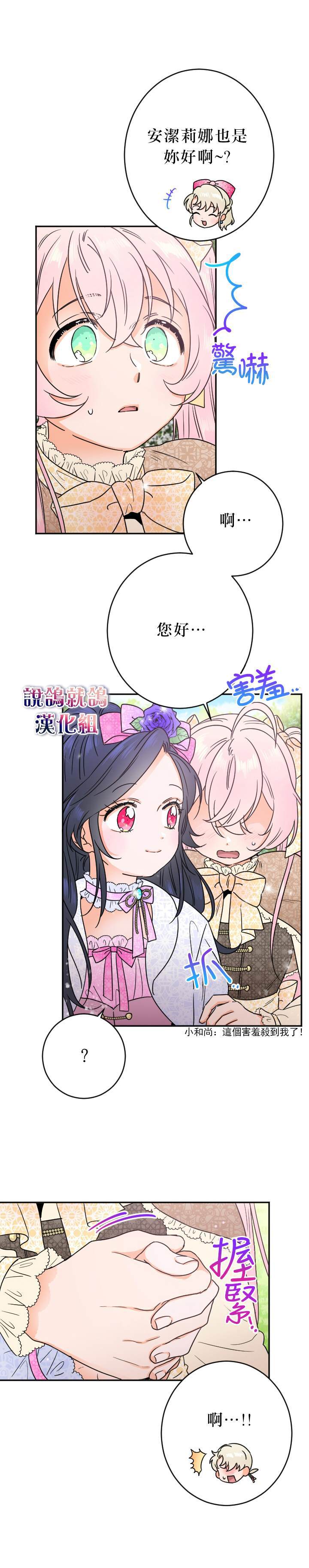 《Lady Baby》漫画最新章节第68话免费下拉式在线观看章节第【6】张图片