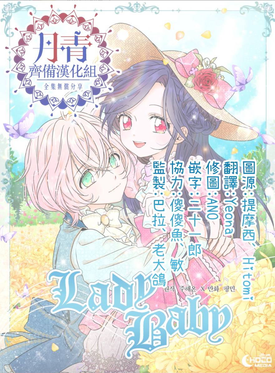 《Lady Baby》漫画最新章节第82话免费下拉式在线观看章节第【25】张图片