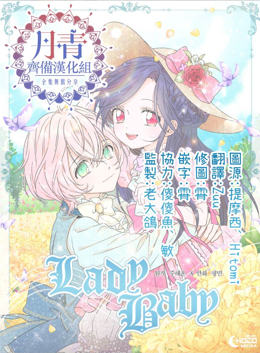 《Lady Baby》漫画最新章节第92话免费下拉式在线观看章节第【25】张图片