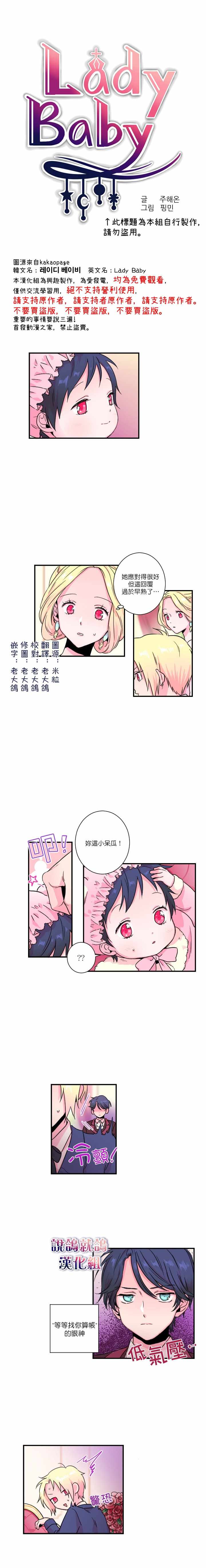 《Lady Baby》漫画最新章节第13话免费下拉式在线观看章节第【1】张图片