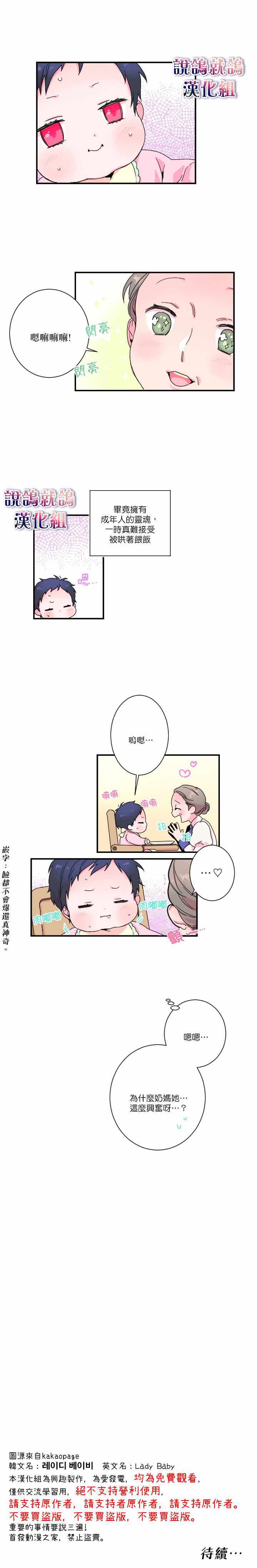 《Lady Baby》漫画最新章节第3话免费下拉式在线观看章节第【10】张图片