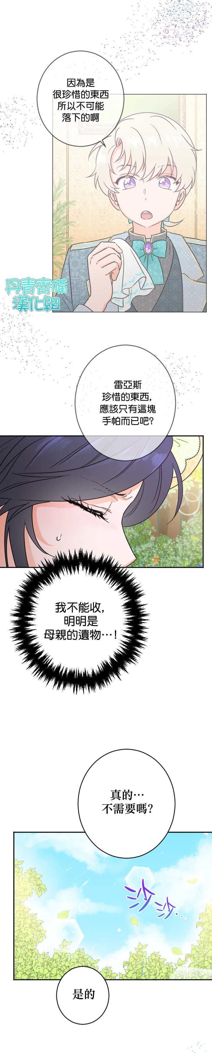 《Lady Baby》漫画最新章节第81话免费下拉式在线观看章节第【17】张图片