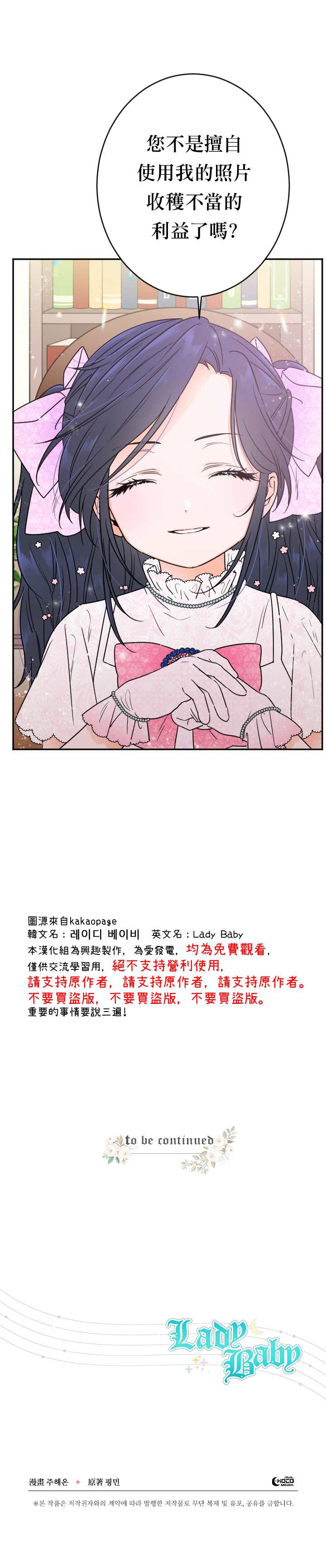 《Lady Baby》漫画最新章节第86话免费下拉式在线观看章节第【26】张图片