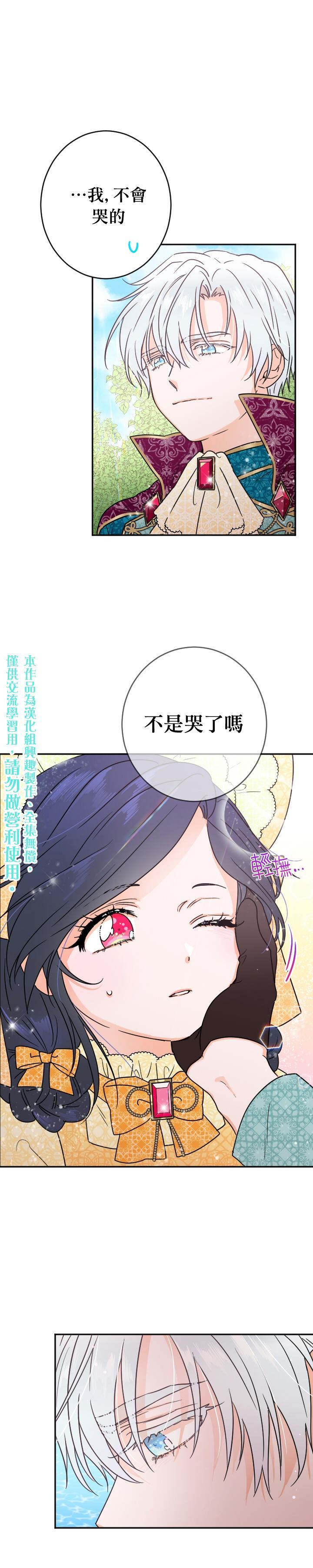 《Lady Baby》漫画最新章节第81话免费下拉式在线观看章节第【19】张图片