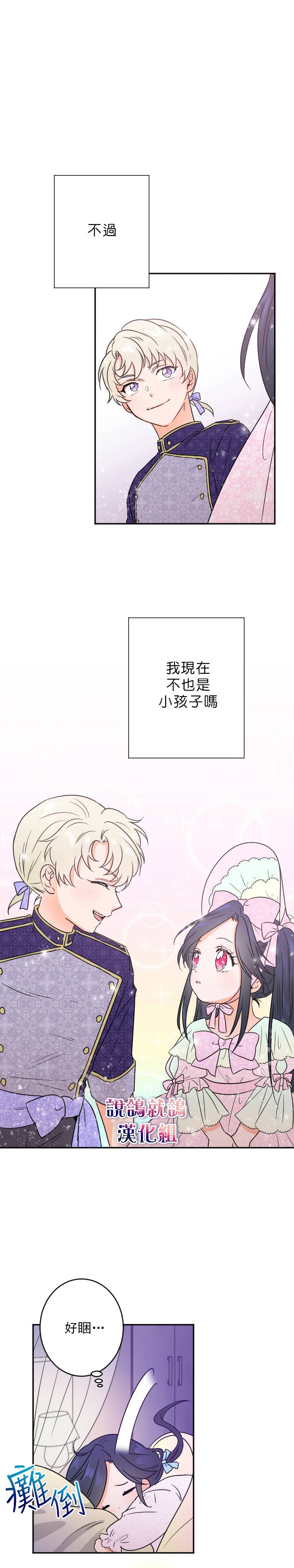 《Lady Baby》漫画最新章节第55话免费下拉式在线观看章节第【13】张图片