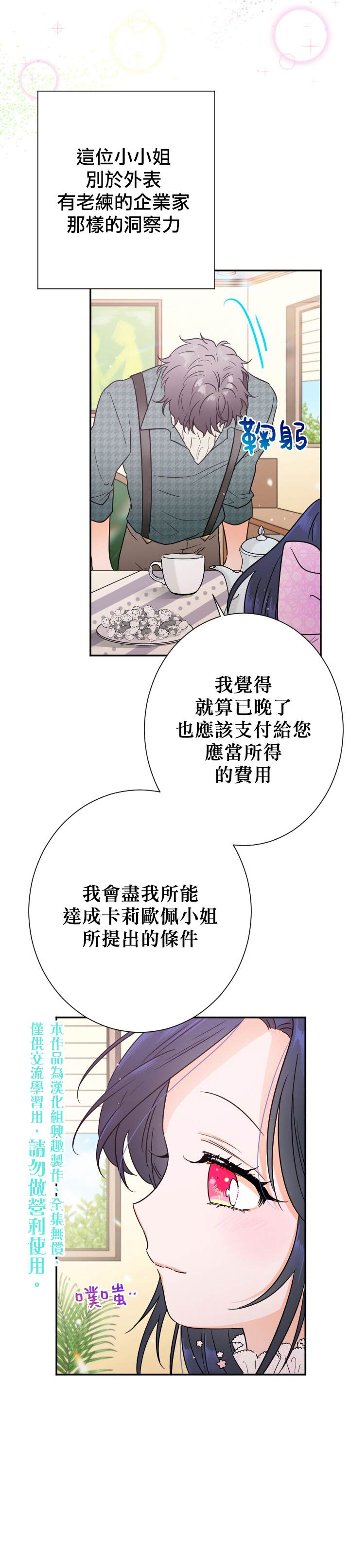 《Lady Baby》漫画最新章节第87话免费下拉式在线观看章节第【10】张图片