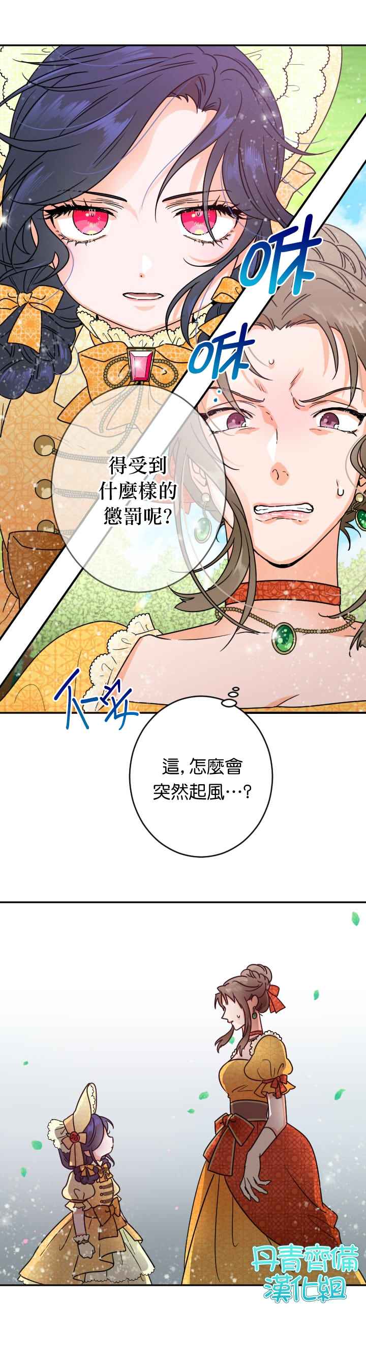 《Lady Baby》漫画最新章节第79话免费下拉式在线观看章节第【17】张图片