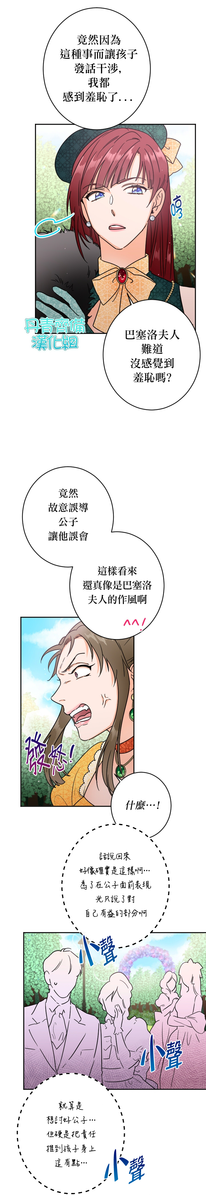 《Lady Baby》漫画最新章节第80话免费下拉式在线观看章节第【4】张图片