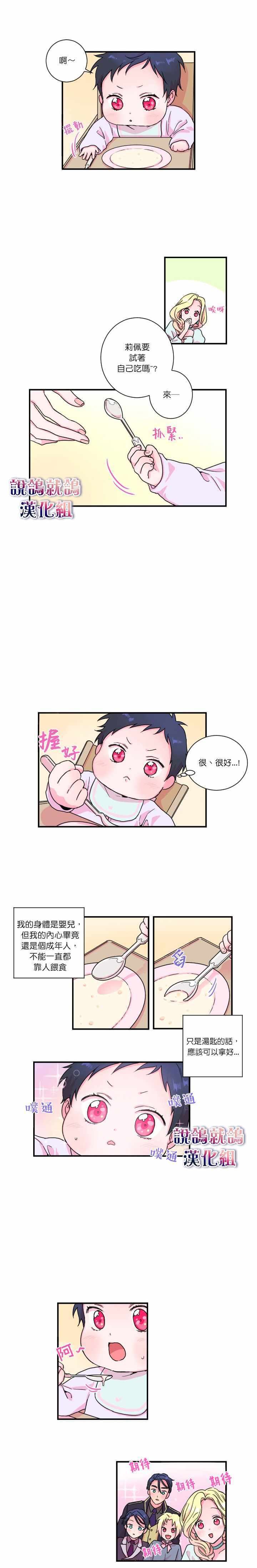 《Lady Baby》漫画最新章节第6话免费下拉式在线观看章节第【6】张图片