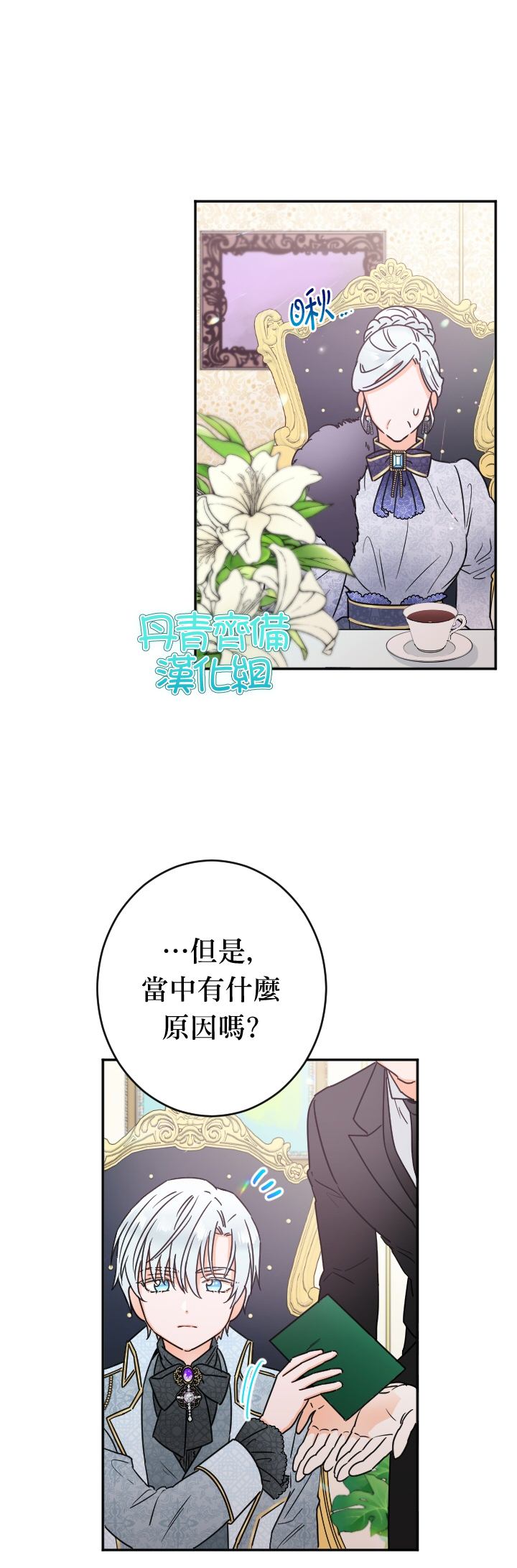 《Lady Baby》漫画最新章节第84话免费下拉式在线观看章节第【19】张图片