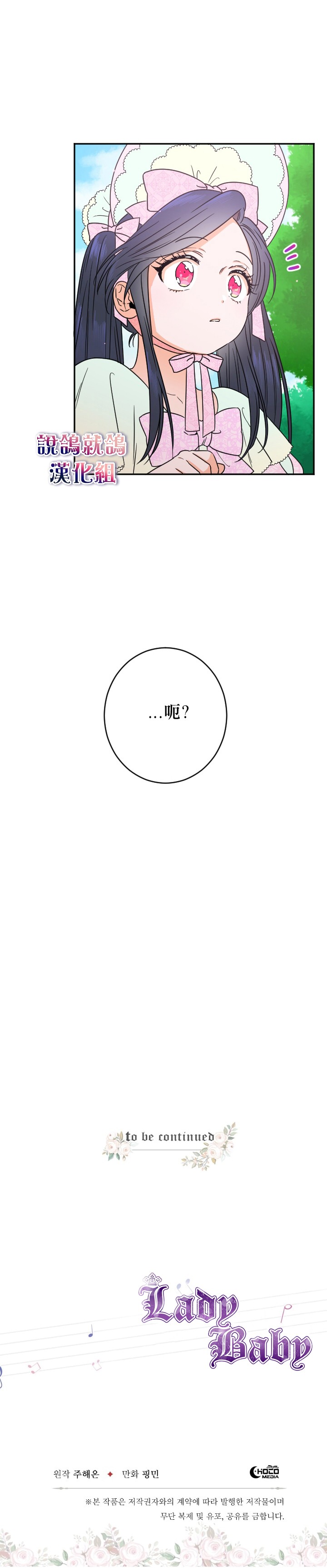 《Lady Baby》漫画最新章节第44话免费下拉式在线观看章节第【26】张图片