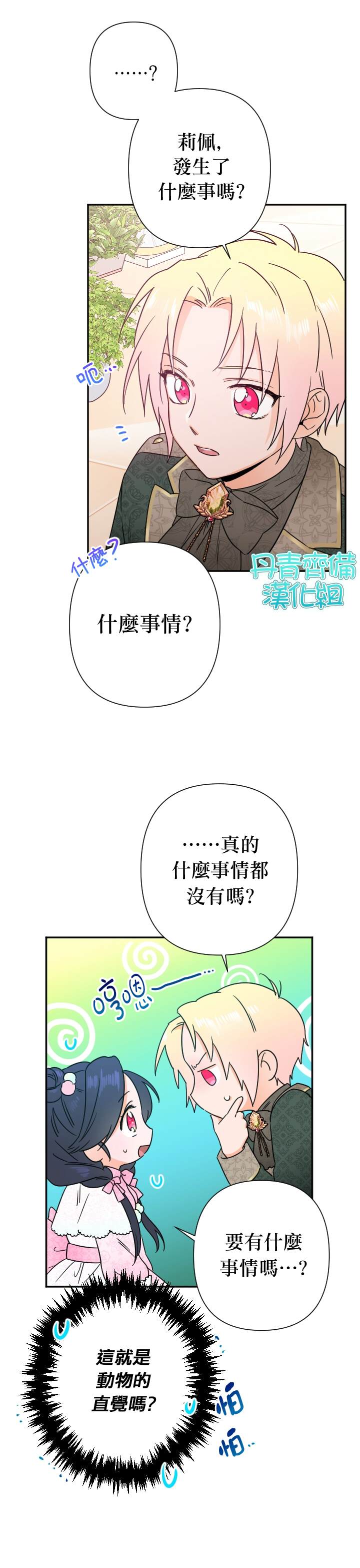 《Lady Baby》漫画最新章节第99话免费下拉式在线观看章节第【17】张图片