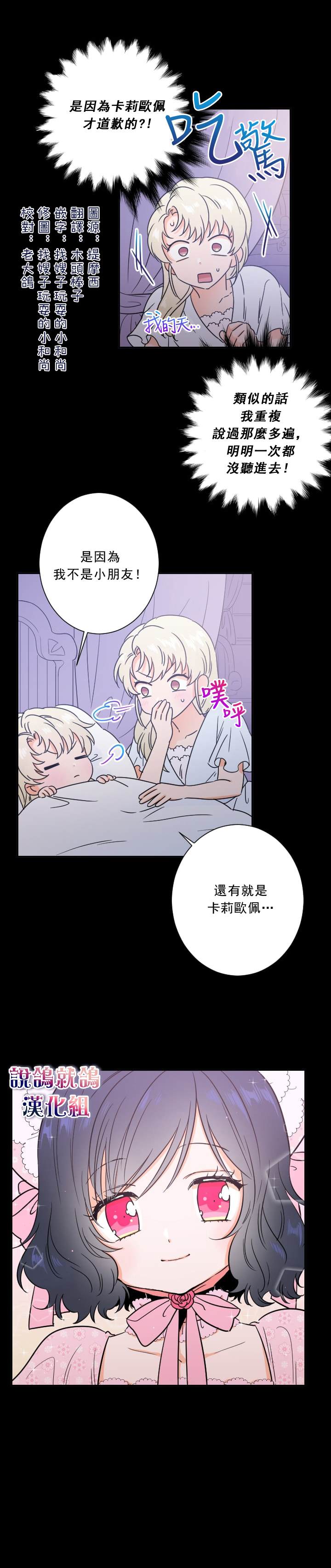 《Lady Baby》漫画最新章节第38话免费下拉式在线观看章节第【2】张图片