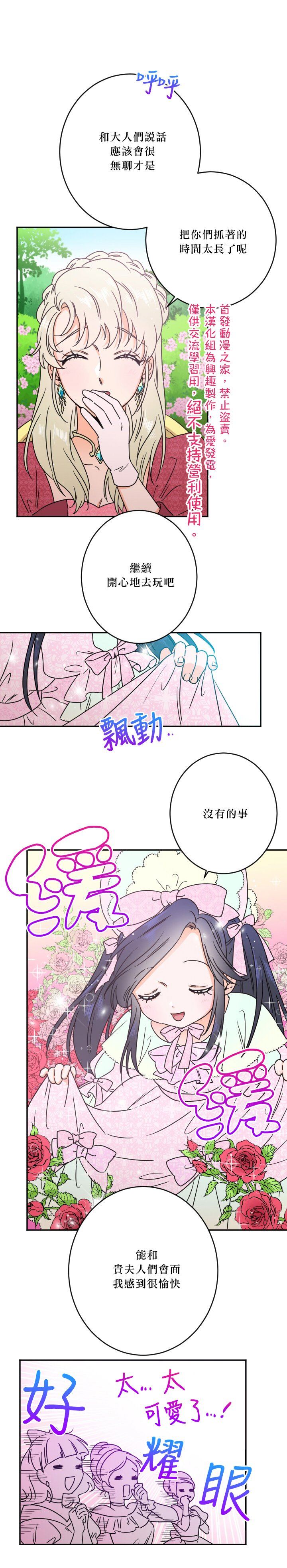 《Lady Baby》漫画最新章节第41话免费下拉式在线观看章节第【18】张图片