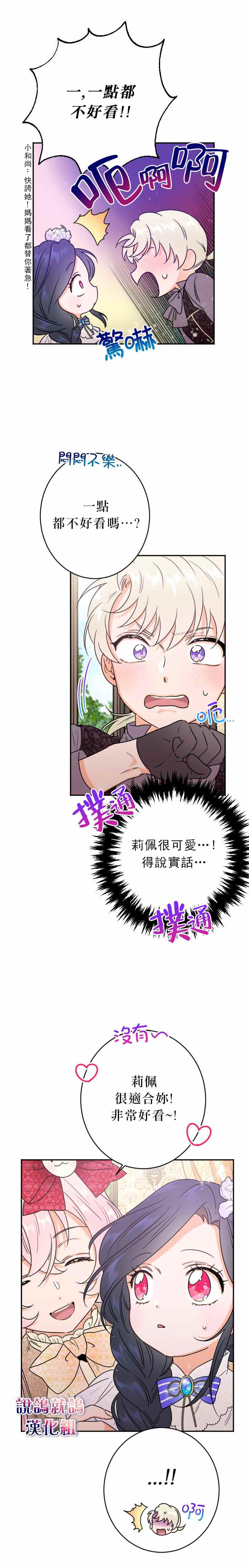 《Lady Baby》漫画最新章节第70话免费下拉式在线观看章节第【3】张图片