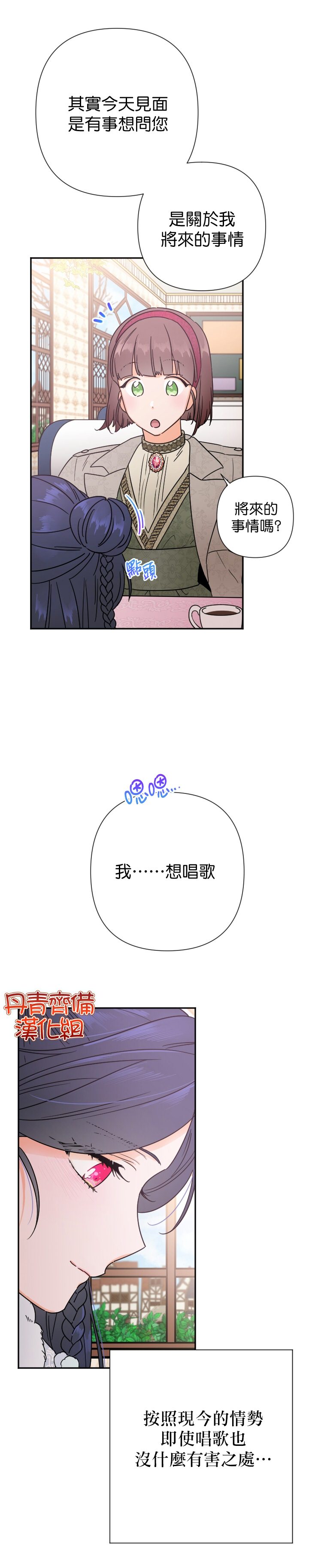 《Lady Baby》漫画最新章节第106话免费下拉式在线观看章节第【18】张图片